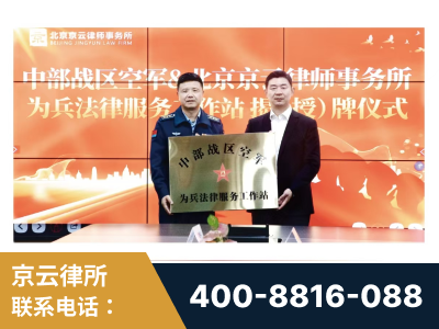 广水-北京京云律师事务所与《北京晚报》达成战略合作